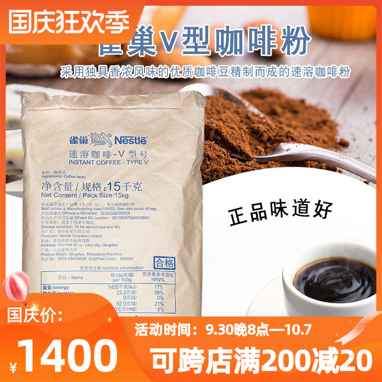 Qingdao Nestle coffee alcohol V-type instant coffee 15KG black coffee powder pure coffee espresso