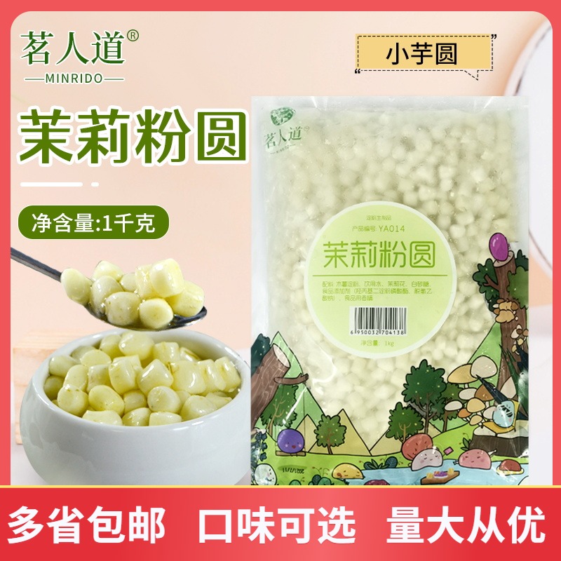 Drinking Humane Small Taro Round Milk Tea Shop Special Jasmine Taste Small Balls small Soup round sweet milk tea raw material 1kg