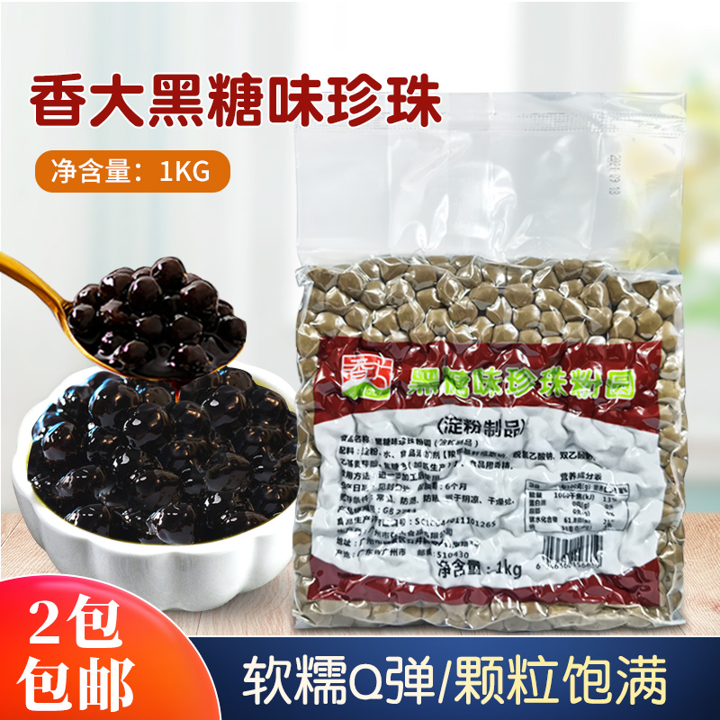 Fragrant Black Pearl 0 8 Milk Tea Shop Black Pearl Powder Round 1kg Quick Cook Amber Pearl Dirty Dirty Tea Special Speed Cooking