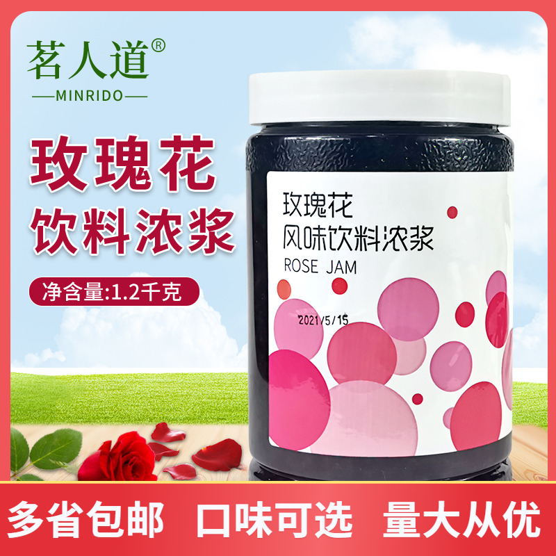 Ming Humane rose jam milk tea shop special drink jam pulp granule sauce milk tea raw material brewing drink 1 2kg