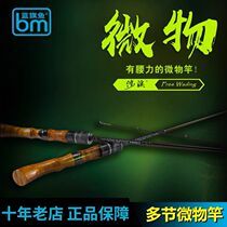 Blue Sailfish in the stream Maguar Rod Army super soft Road Asian pole micro object hustle mouth portable four-section pole travel pole