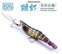 Stream Road Asia New Blue Flag fish jumping shrimp super far throw full swimming layer bionic live shrimp Luya bait sea bass military fish