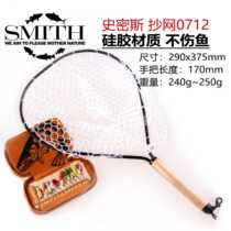 Japans SMITH Smith copy net 0712 special silicone material for streams does not hurt fish lightweight and portable copy net