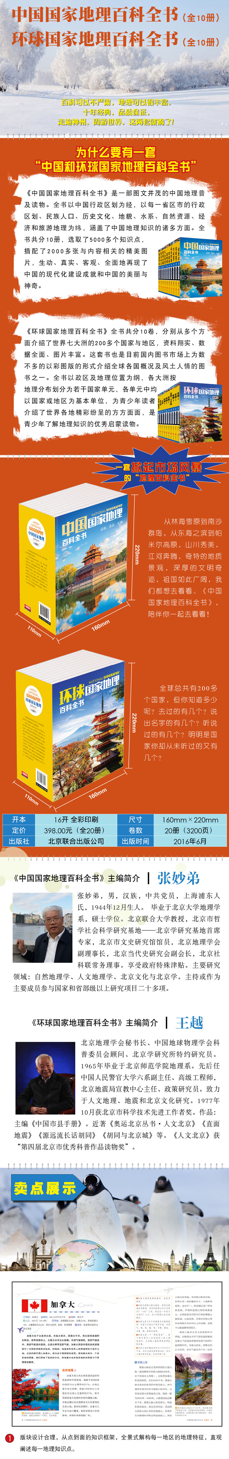 《环球国家地理百科全书》+《中国国家地理百科全书》套装共20册 图1