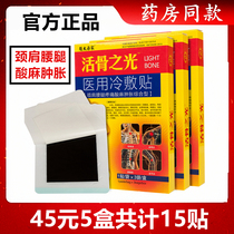 5 boxes Cho Taoshings home living bone light pain can stick with cold compress electrode patch waist disc cervical spine lumbar 3 sticker