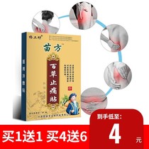 Official Yang Fangfang Miao Fang Pain Relief Post Pain Post 100 Pain Fever Cold Compress Paste 8 Sticker