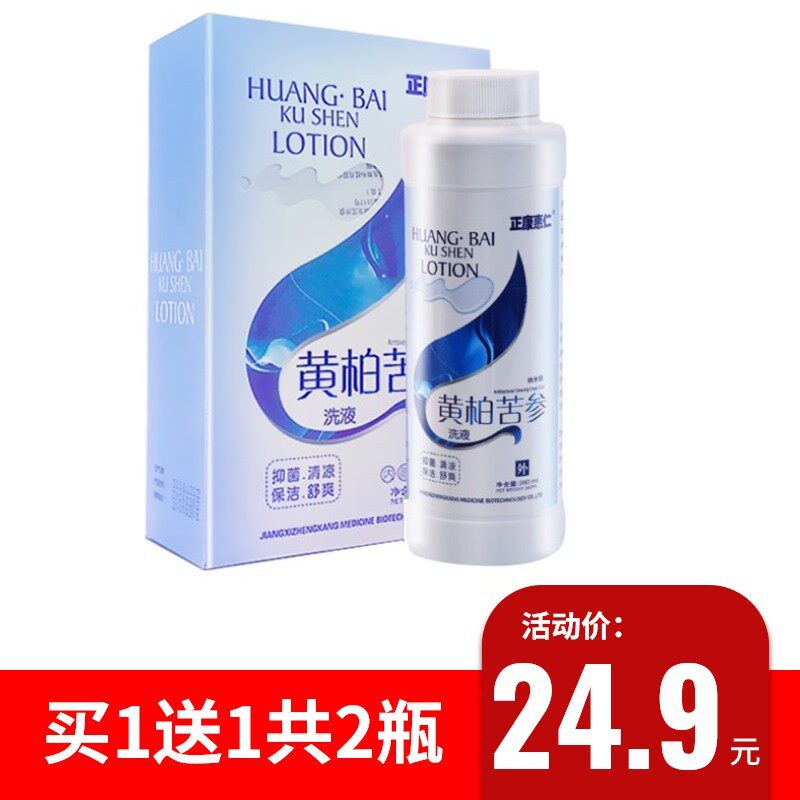 Zhengkang Huiren Huangbai Kushen antibacterial lotion male and female gynecological private care cleaning rinse 260ml