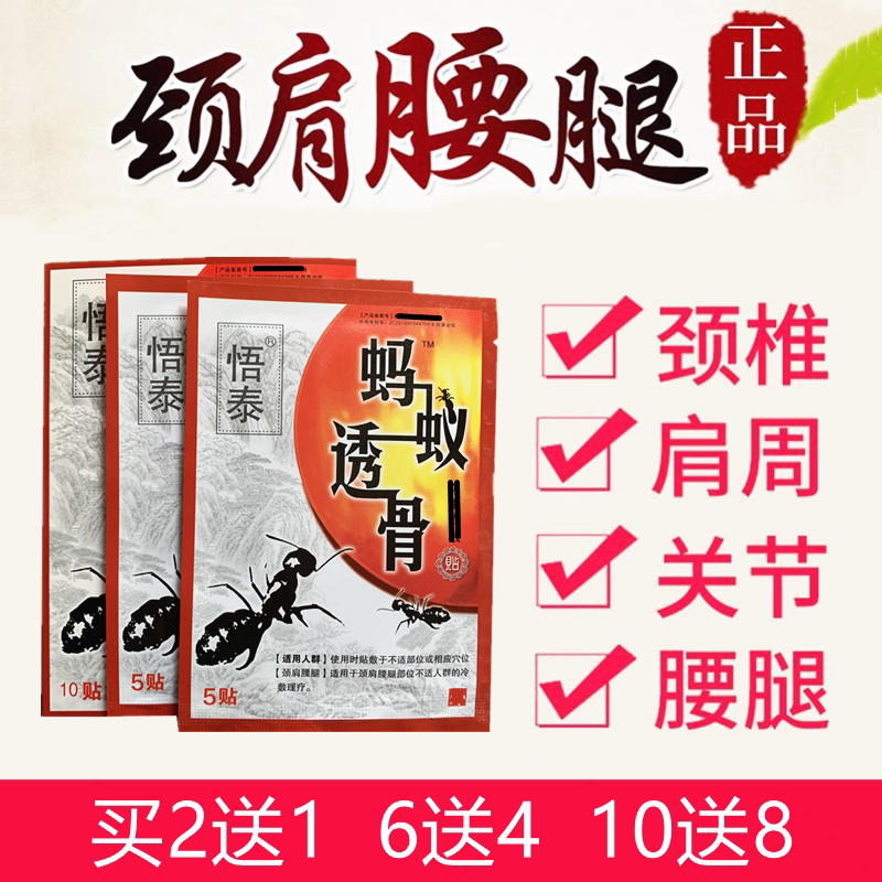 Wutai ant penetration paste Tianjin black ant penetration paste fever neck, shoulder, waist and leg pain paste 10 paste