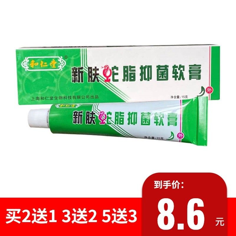 2 get 1 free pharmacy Shanghai Herentang Xinfu Snake Fat Ointment Sterilizing Antipruritic Ointment Fubao Compound Snake Fat
