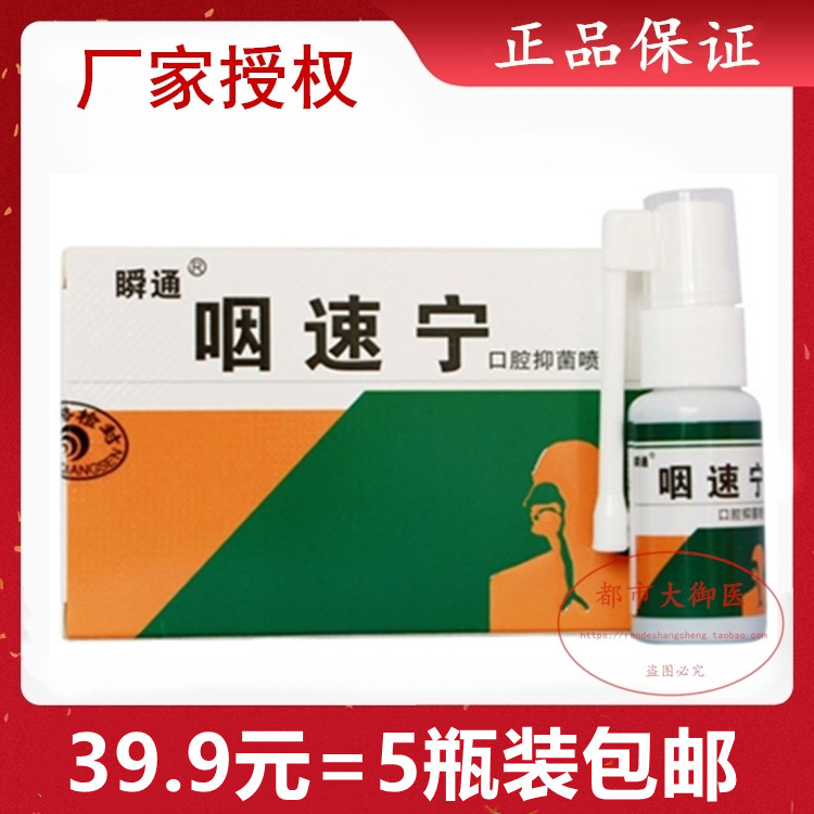 Yansuning spray throat spray dry throat itching cough foreign body feeling phlegm sore throat swelling and pain tonsil inflammation