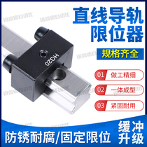 Linear guide rail limit block stopper stopper fixing block buffer stroke fixing ring HGH guide rail fixing EGH