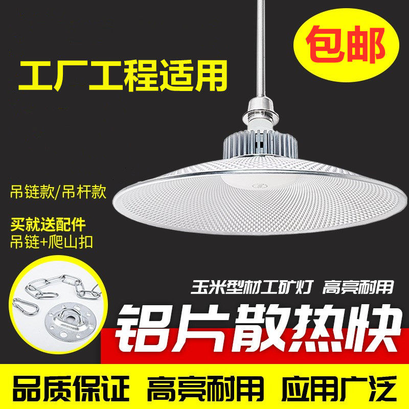 LED industrial and mining lamp factory lamp warehouse industrial chandelier lamp factory lighting lamp 50W100W workshop lamp is very bright