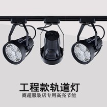 Led track light shop spotlight exhibition hall clothing store fresh supermarket commercial light par30 rail style background wall light