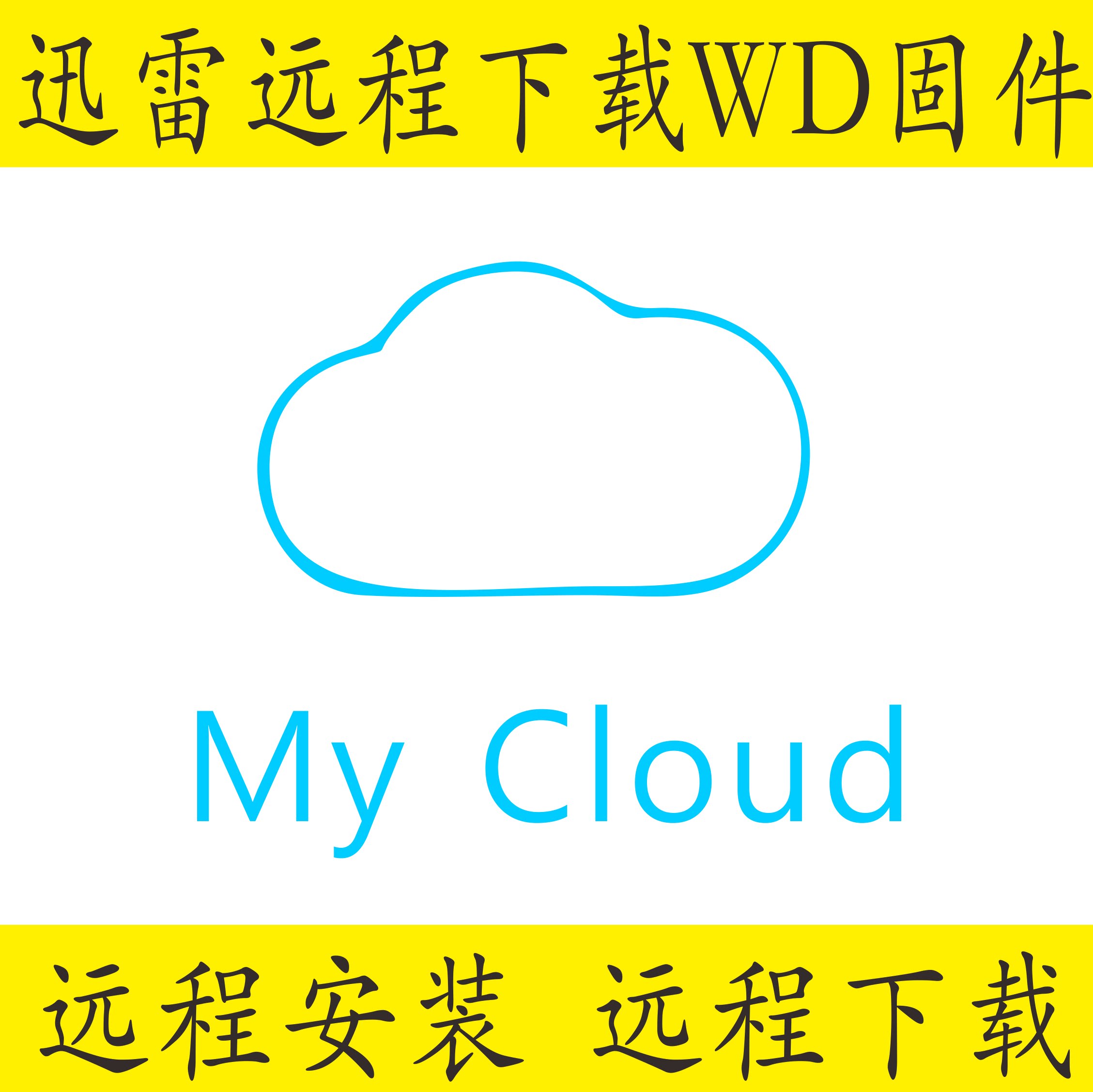 wdmycloud external public network mc storage port mapping firmware relegation intranet access xware game-setting