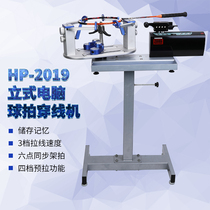  Badminton racket wire drawing machine threading machine Synchronous wire drawing machine 2086 Huisi computer head swing one-hit badminton racket