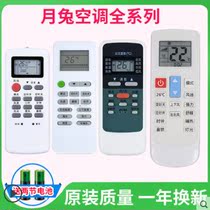 YUETU Moon Rabbit air conditioner remote control Universal Universal zhongsong Konka TCL shangling KFR-23GW D1 35WG D