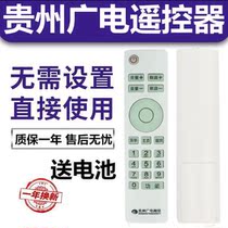 贵州广电N9201父母乐小康宝多彩云网络机顶盒遥控器板同洲 COSHIP