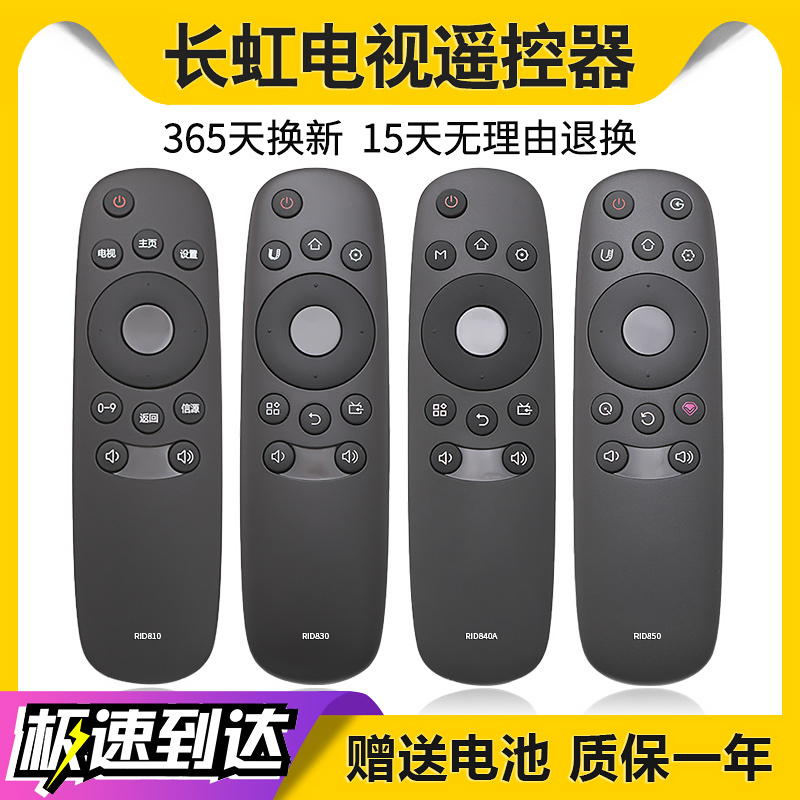 Changhong CHIQ Qi guest LCD TV remote control RID840A 830 850 810 800 40A149U1