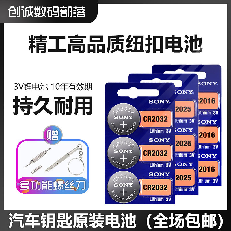 Suitable for sony Sony CR2032 button battery 2025 Foss Hyundai car key 2016 scale motherboard