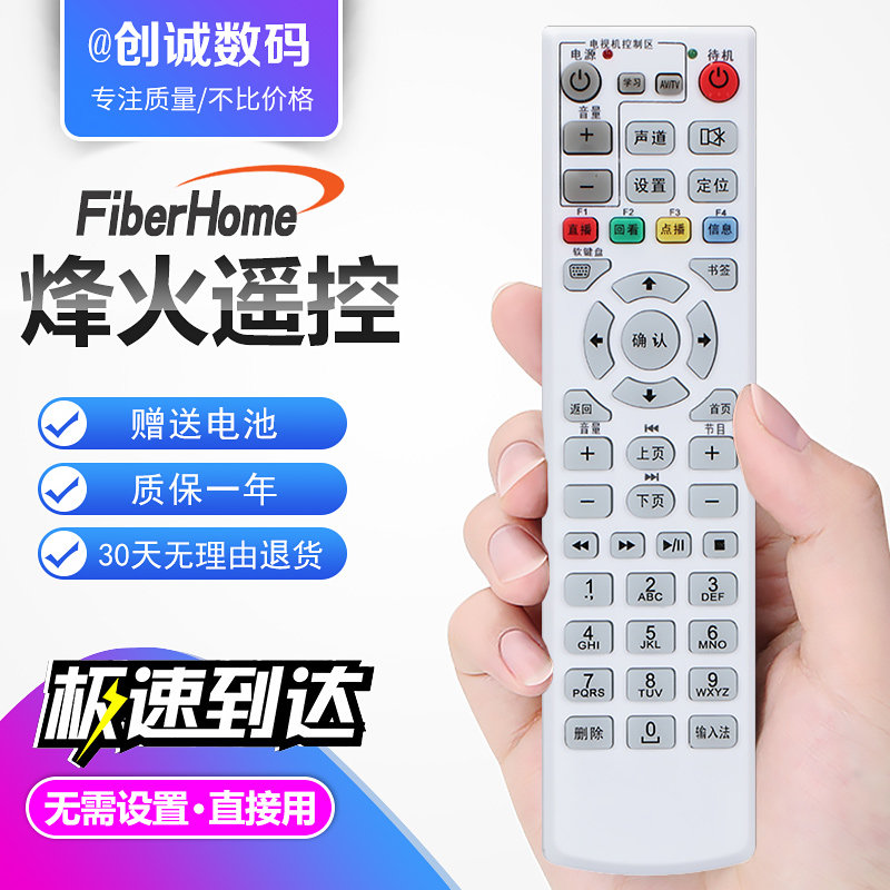 IPTV Beacon network set-top box remote control Telecom Unicom Mobile HG600 HG650 HG680 HG221G