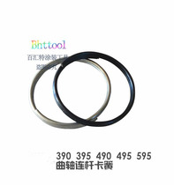 Graco 390 395 490 495 595 airless sprayer crankshaft connecting rod pin circlip spring wire retaining ring