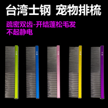 Steel Stew Comb Pet Beauty Dog Comb Teddy Bib Bears Comb hair Hair Drescomb Open Junction Aluminum Comb no static