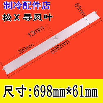 Suitable for 1~1.5 hp panasonic air conditioner accessories wind deflector swing blade wind guide blade windshield roxy upper swing blade