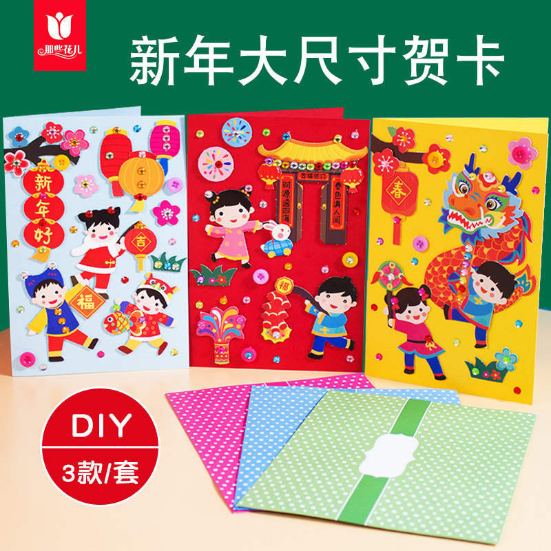 Spring Festival New Year Greeting Card Making Diy Material Pack Kindergarten children handmade homemade gifts for the teacher Lantern Festival