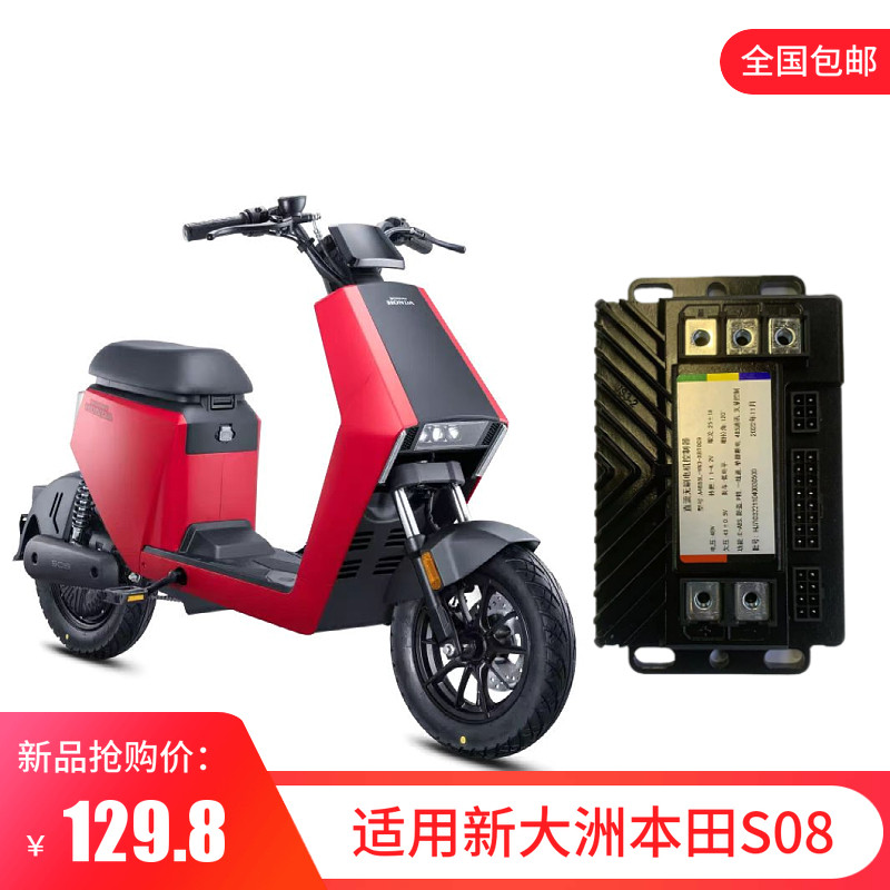 Подходит для контроллера аксессуаров для электромобилей Sundiro Honda S08 новая неразрушающая установка