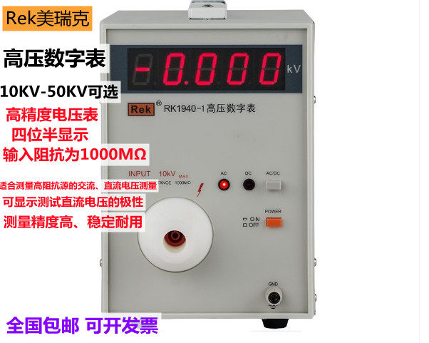 REK Merrick high voltage digital meter RK1940-1 RK1940-2 AC and DC high voltage tester 10KV20