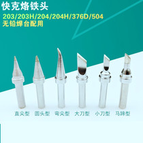 Crack tip 200-K 200-SK 200-3C B iron Tsui 90W high-frequency welding 203 204 203h