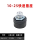 (Черный) 10-29 (обычный розетка) подходит для короткой сварки