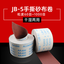 JB-5 hand-torn sand cloth roll Metal grinding polishing sand paper frosted hand-torn sand cloth roll wet and dry sandpaper