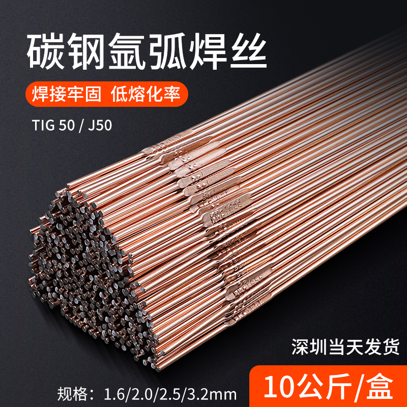 Welding material TIG-50 carbon steel argon arc welding wire 1 6 2 0 2 4 3 2 Argon arc welding iron wire electrode