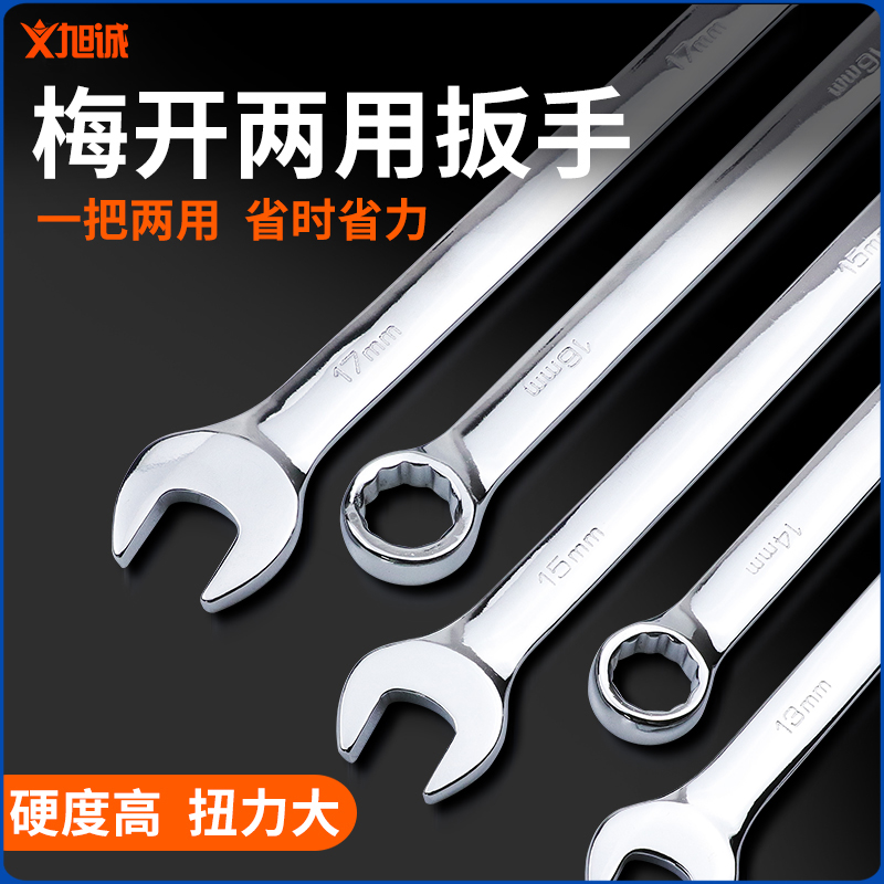 Xu Cheng used wrench 13 - plum wrench wrench opening wrench tool plate Me punch wrench set 10mm