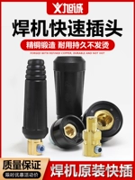 Оригинальный быстрый разъем сварочной машины, All -Bronze European -Style Swared Line Accessories Accessories, Специальная штекер