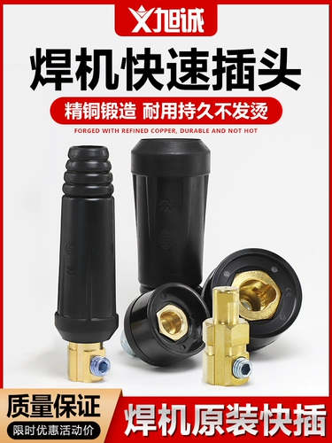 Оригинальный быстрый разъем сварочной машины, All -Bronze European -Style Swared Line Accessories Accessories, Специальная штекер