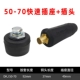 (Черный) 50-70 Set (Plug+Socket) подходит для короткой сварки
