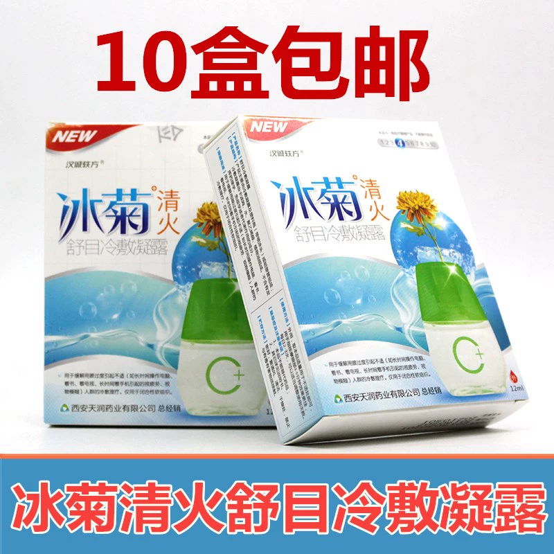 Bingju Moisturizing Eye Care Liquid Eye Drops Bingju Qinghuo Soothing Cold Compress Gel 10ml để giảm mỏi mắt - Thuốc nhỏ mắt