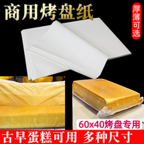 40x60 Baking oil-absorbing paper Kitchen fried food oil-absorbing paper Cake cushion paper Oven baking sheet oil-proof bread