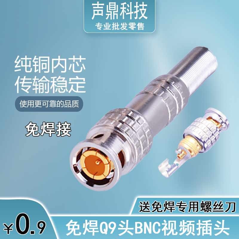 Welding-free BNC joint Q9 head 75-5 pure copper gold plated surveillance camera security SDI coaxial transmission line plug