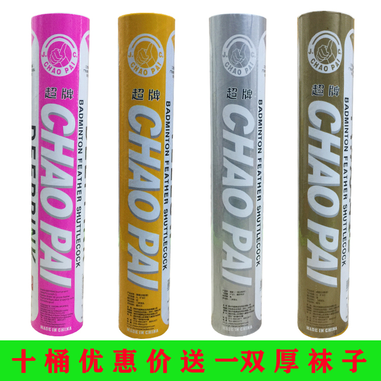 Wenzhou Total Generation ChamoPAI Overboard Badminton Powder Super Yellow Super Brass Ultra Silver Super Badminton