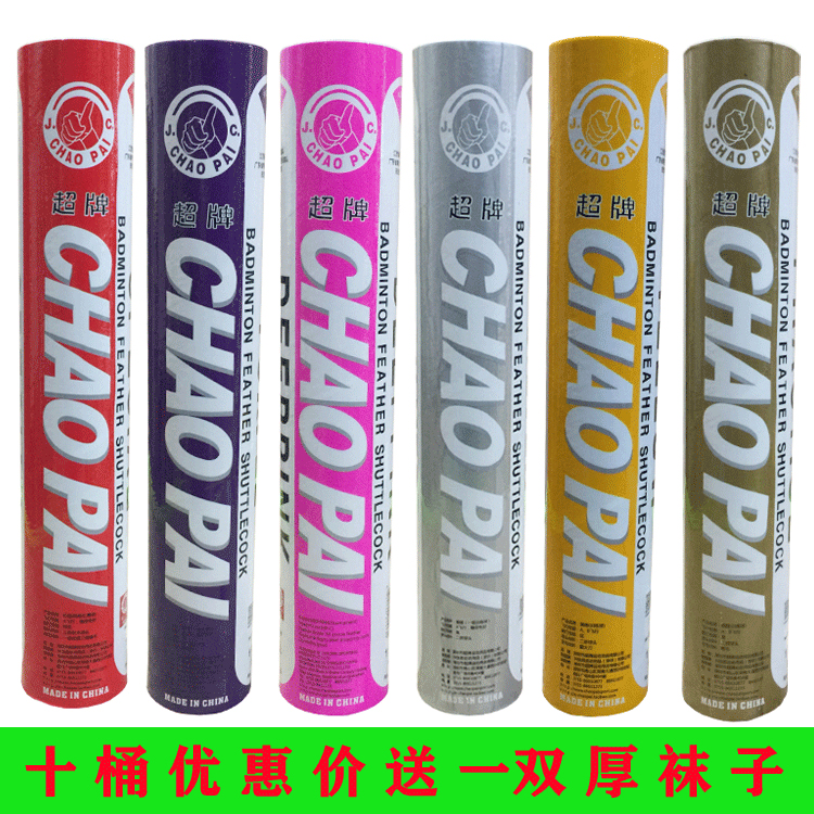 Warm State Total Generation Overboard Badminton Red Super Powder Super Silver Super Brass Super Badminton Match Ball Goose Fur