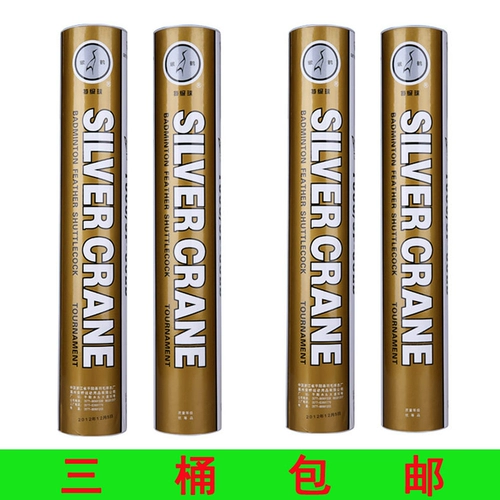 Подлинный золотой и серебряный кран бадминтон Golden Ball 1000 Первый класс Goose Hair Ball