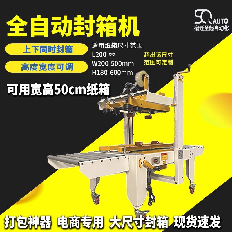 Automatic adhesive tape seal case machine One-type carton seal box machine Post delivery carton upper and lower cross sealing box sealing machine-Taobao