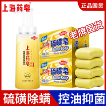 Shanghai medicinal soap sulfur removal mite antibacterial soap bath set oil control refreshing face washing hair washing hand washing bath Universal