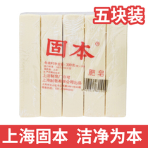 Shanghai solid Ben laundry soap 300g 5 pieces promotional package home cleaning decontamination laundry soap pancreas