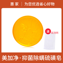 Mejia net mites antibacterial sulfur soap 105g glycerin handmade soap Shanghai sulfur soap acne control oil cleaning