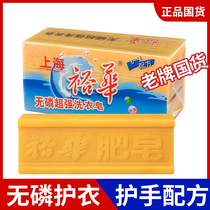 Shanghai Yuhua Laundry Soap 200g * 3 pieces of old non-Phosphorus Hand guard decontamination to stain hand wash old soap