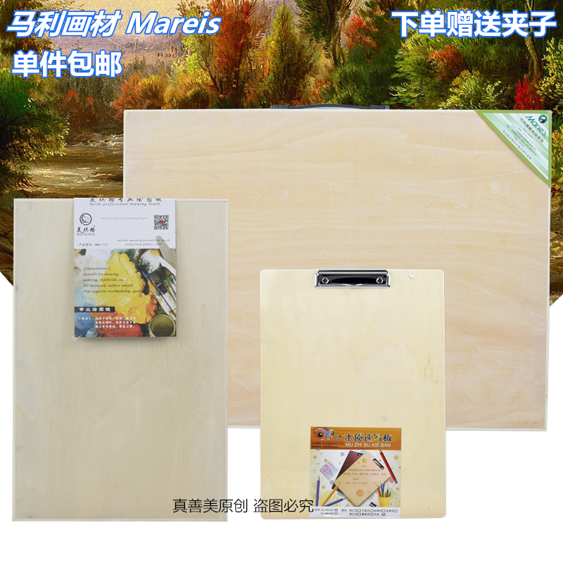  Marley 8k 4K with portable four-open drawing board Painting art drawing Gouache wood 60x45 board